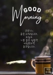 굿모닝