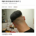 투블럭 댄디컷