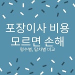 이사