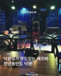 #재즈슐랭 의 여섯번째 큐레이션 🎷천년동안도 낙원 @chunnyun.jazz 📍서울특별시 종로구 수표로 134 2층 🎹 공연시간 : 월-금 19:00-21:30 | 토요일... 