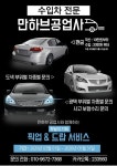 수입차 판금도색전문 1급공업사 만하브 / 도색판금 / 판금도색/ 수입차전문 / 광택 / 보험수리