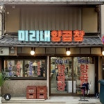 간판디자인에 있는 goo g님의 핀 | 부동산 간판 디자인, 광고판 디자인, 간판