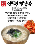계절 🫛 매콤한 김치와 함께 시원하게 드시는 손님들 뵈면 너무 뿌듯합니다! #여름엔콩국수 #멧돌로갈아만든 #찐콩국수 #장위동양평칼국수