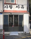 우연히 길냥이 #사랑자유평화낭만 #제주도 김혜연 l 제주도 살기 on Instagram: 우연히 길냥이 #사랑자유평화낭만 #제주도 | 낭만적인 사진... 