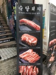 ソウル旅行　その5 並んだ甲斐がある絶品のお肉に感動！！「육전식당」☆ | ハレクラニな毎日Ⅱ ソウル旅行　その5... 
