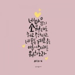 한승미캘리그라피 (@han_seungmi_) | Instagram photos, videos, highlights and stories 한승미 (우리 캘리 할까요?) (@han_seungmi... 