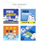 홍보, SNS, 공지, 알림, 안내, 캠페인, 권유, 권장, 함께, 같이, 안전, 수칙, 겨울, 겨울철, 예방, 사고,… | 그래픽 디자인 로고, 캠페인, 웹디자인