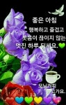 Pin page 좋은글에 있는 미아 이님의 핀 | 좋은 아침 인사, 좋은 아침 커피, 아침 인사 인용구