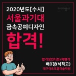 [미대입시] 2018년도 수시 성신여대 서양화과 합격생 인터뷰 [미대입시] 2018년도 수시 성신여대 서양화과 합격생 인터뷰... 