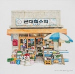 한 작가가 20년간 전국 다니며 그린 구멍가게 (그림 30선) 한 작가가 20년간 전국 다니며 그린 구멍가게 (그림 30선) | 그림, 수채화 삽화... 