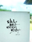 멋글씨(캘리그라피)로 따라 써 보기 #캘리그라피 #멋글씨 #예쁜글씨 #캘리그라피글씨체 #캘리그라피기초 #손글씨 #붓캘리그라피 #calligraphy