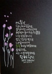 유안진 침묵하는연습중 유안진 침묵하는연습중 | 손글씨, 손글씨 문구, 힘을 주는 문구