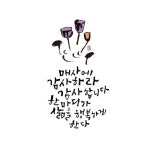 Pin page 김혜원 캘리그라피 on Instagram: 셀프응원❤💜 📌 물어보시는 분들이 많아 메모 남겨요~ 캡처하여 개인 카톡 프사로 사용하실 수... 