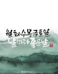 행복이 넘치는 날 행복이 넘치는 날 | Calligraphy