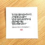 (캘리그라피)손글씨예쁘게쓰는법 -귀요미체[동행캘리그라피] (캘리그라피)손글씨예쁘게쓰는법 -귀요미체[동행캘리그라피] - YouTube | 손글씨... 