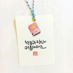 Pin page 캘리그라피에 있는 남궁은주님의 핀 | 현명 인용구, 삶의 교훈 인용구, 영감 인용구