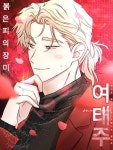 Pin page ━ ‧ ִ ۫✭ Save The Dae┆월요일의 구원자┆BL┆Manhwa◞ | Manhwa, Savior, Monday