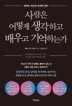 [새로 나온 책]뇌 안에 잠든 기억력을 깨워라 [새로 나온 책]뇌 안에 잠든 기억력을 깨워라 | 책, 책 디자인, 책 표지