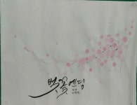 꽃 피는 봄날이면 언제나... 벚꽃엔딩! | 꽃