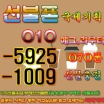 구매하신후,전국 서울,대전,대구,부산,광주등 당일 퀵배송후 후불결제해주시면 됩니다, 선불폰의 용도- … | 판매, 선불, 폰