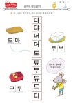 다,댜,더,뎌,도,됴,두,듀,드,디 – 키즈랜드 다,댜,더,뎌,도,됴,두,듀,드,디 – 키즈랜드 | Clases de coreano, Coreanas, Idiomas
