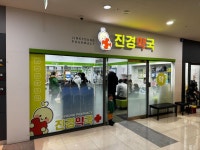 약국 간판 - 진경약국 약국 간판 - 진경약국 | Portfolio, Views, Home
