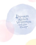 calligraphy #handwriting #바이블캘리 #말씀으로배우는캘리그라피 #기독교캘리 #성경말씀 #아멘 #묵상 ... | 성경, 성경 구절, 손글씨