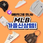 [쿠팡 할인/이벤트] #NIKE #adidas 그리고 #MLB #해외직구 가을신상템 대에박 할인가!! #로켓직구 #쿠팡 #직구 NIKE,adidas,MLB,해외직구... 