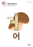한글에 있는 정시온님의 핀 - 2023 | 단모음, 학습 활동, 사회과학