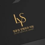 임윤섭 성형외과 의원 로고 디자인 의뢰 | 임윤섭 성형외과 의원 | 디자인 의뢰는 라우드소싱 | 로고 디자인, 로고, 코