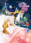 [대학로] 뮤지컬 잠자는숲속의공주