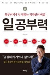 일공부력:똑부러지게 일 잘하는