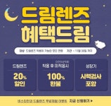 드림렌즈 이벤트 > 이벤트 | 비스타안과의원 드림렌즈 이벤트 > 이벤트 | 비스타안과의원 | 배너, 포스터