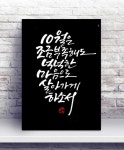 #10월#부천캘리#하남캘리#캘리특강#원데이수업#캘리주문제작#좋은글#시#예쁜글씨#감성글씨#캘리전문#캘리그라피배우기 | 시, 손글씨, 명언