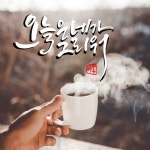 #부천캘리#중동캘리#하남캘리#강동캘리#광주캘리#캘리배우기#캘리특강#원데이수업#하남수채캘리 : 네이버 블로그 | 멋진 명언, 손글씨... 