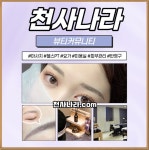 반포동문신 천사나라.com 뷰티커뮤니티 타투 .반영구. 속눈썹. 왁싱 - 2020 | 속눈썹, 피부관리, 아로마테라피