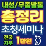 닥터아이티엔네일페디&美페디앤미 | 우리동네 페디샵 on Instagram: “🙏🏻(내성발톱+무좀발톱) ”총정리“ 정기초청세미나 닥터아이티엔 페디아이티엔 교육 이수생에...