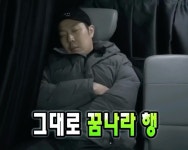 그대로 꿈나라 행 그대로 꿈나라 행 in 2024