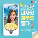피자헛 AR필터 출시 #피자헛제주도좋다 #EVENT 오픈 떠나요~ 둘이서... | 여행, 필터, 여행 필수품 피자헛 AR필터 출시#피자헛제주도좋다 #EVENT... 