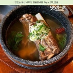 33900원 / 맛있는 부산 사미헌 명품갈비탕 1kg x 3팩, 없음... 부산 사미헌 명품갈비탕 1kg x 3팩, 없음 /  #사미헌몰  #사미헌선물세트 | 부산