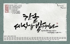 예술협회 캘리그라피 - Google 검색
