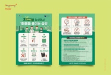 부평구청 자원순환과 - 일상에서 1회용품 줄이는 습관 포스터 A-TYPE