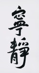 Pin by 진호 김 on 서각소재 | Chinese calligraphy, Japanese calligraphy, Calligraphy words