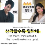 Learn Korean The Sweet Way on Instagram: “💓💓Useful everyday expressions💓💓 . ➡️생각할수록 : The more I think... 