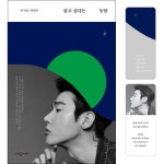 [20년 8월 2주차]_도서/음반/DVD_1위 제품살고 싶다는 농담 + 북마크 2종 세트, 웅진지식하우스 [20년 8월 2주차]_도서/음반/DVD... 