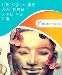 행복을 가져다주는 좋은 사람과 나쁜 사람 — 건강을 위한 발걸음 | 사람, 교육, 감정