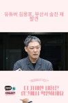 유튜버 김용호, 부산서 숨진 채 발견