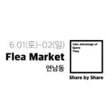 이번주  돌아오는  일요일  플리마켓해요.  fleamarket  sharemarket @share_by_share | Space time, Instagram posts, Marketing
