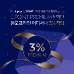 쇼핑쟁이들에게 솔깃한 소식 하나 알랴드림 체험단 신청하면 결제 금액의  3%를 추가 적... 세븐일레븐,엘페이,엘포인트,롯데,LOTTE - 2020 | 배너