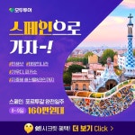 [모두투어]스페인01_SNS